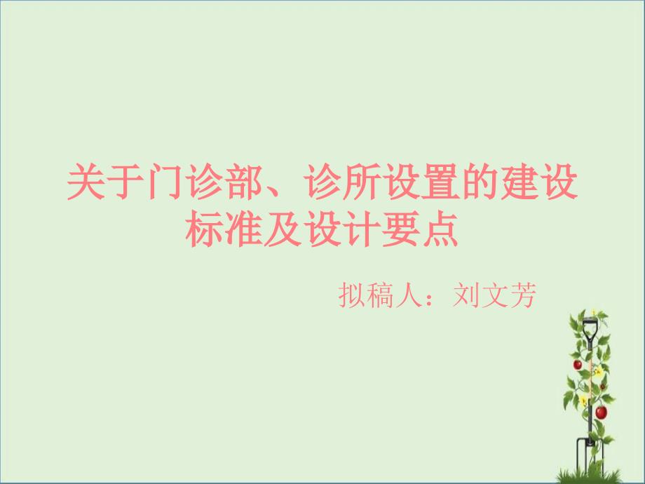 关于门诊部、诊所设置的建设标准汇总_第1页