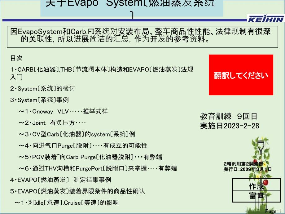 关于Evapo-System(燃油蒸发系统)中文_第1页