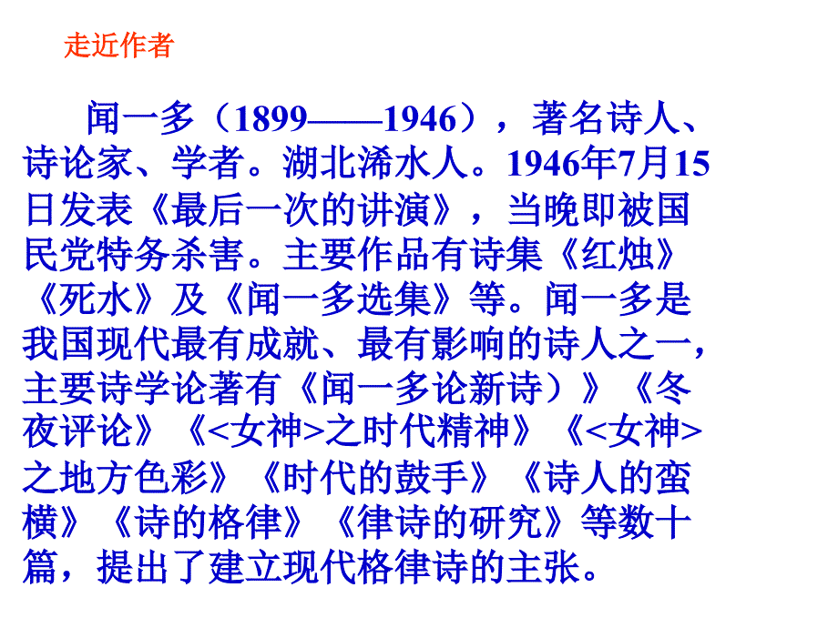 课件《也许—赞歌》_第1页