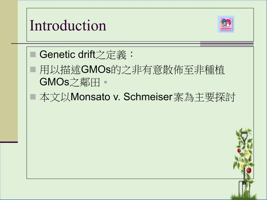 具专利基因工程作物之漂变_第1页