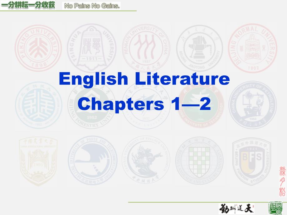 英国文学简史-常耀信-Chapters-1—2_第1页