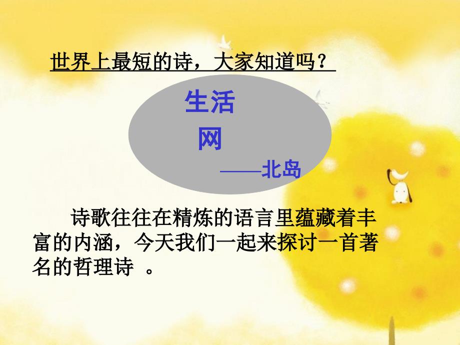 语文七年级下册《假如生活欺骗了你》优秀教学课件_第1页