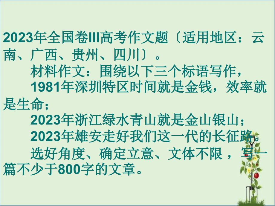 2018年全国卷III高考作文题解读_第1页