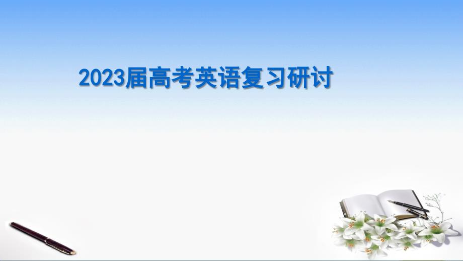 2018届七选五(总结课件)_第1页