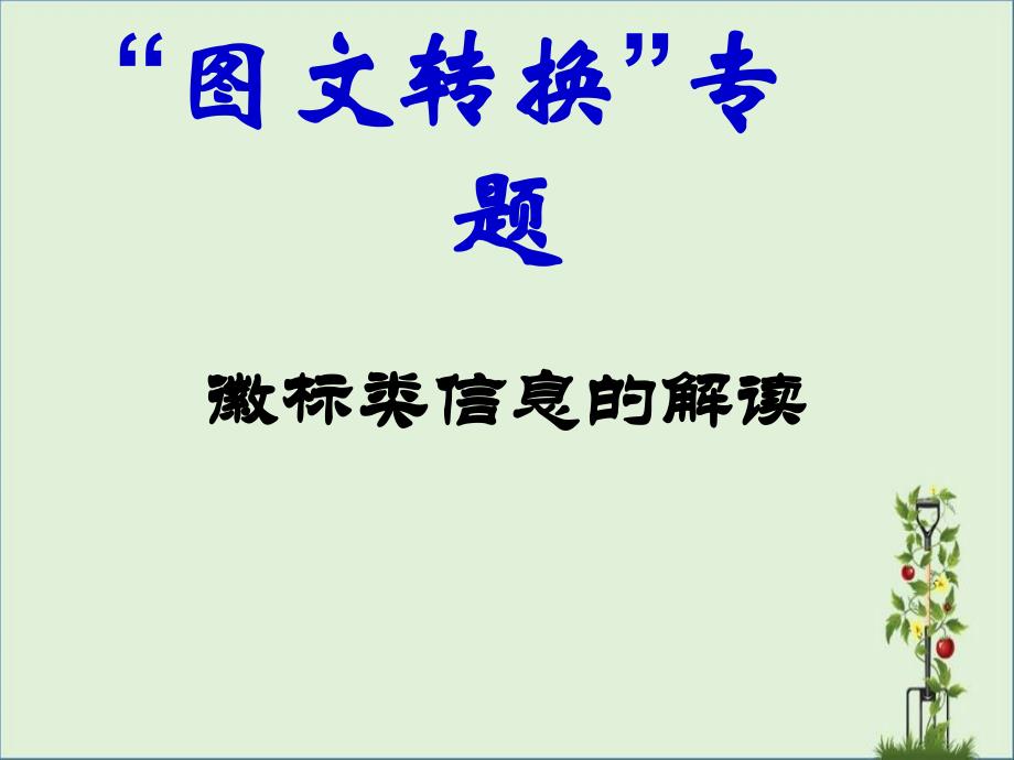 2017高考“图文转换”专题徽标类资料_第1页