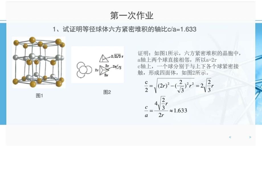 无机材料物理化学作业答案(1)_第1页