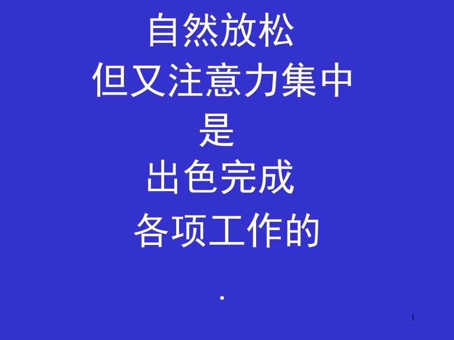 生产主管的日常管理（PPT33页)_第1页