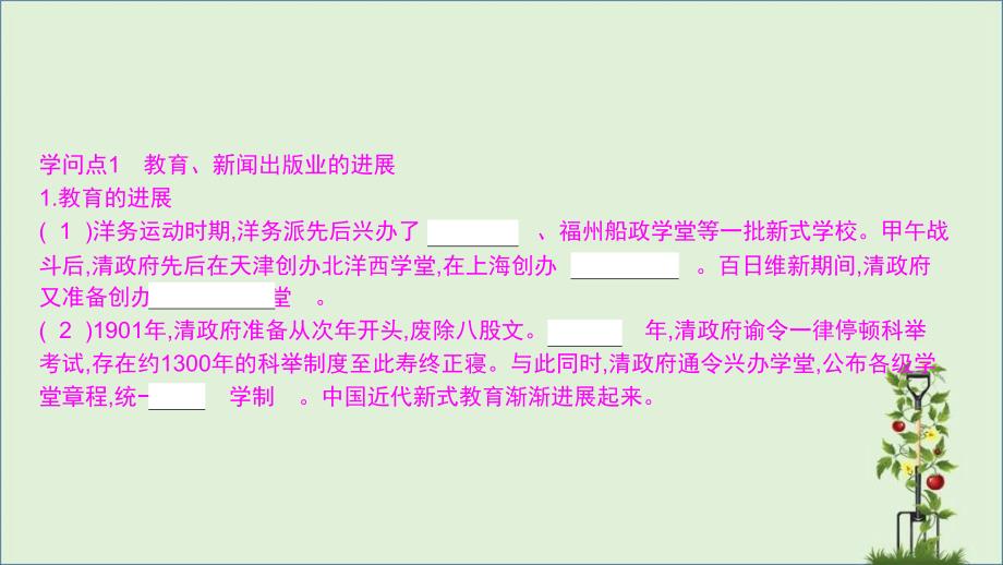 2018年秋八年级历史-近代经济社会生活与教育文化事业的发展第26课教育文化事业的发展课件_第1页