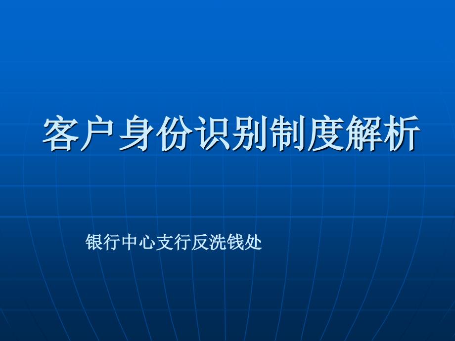 期货业反洗钱培训课件_第1页