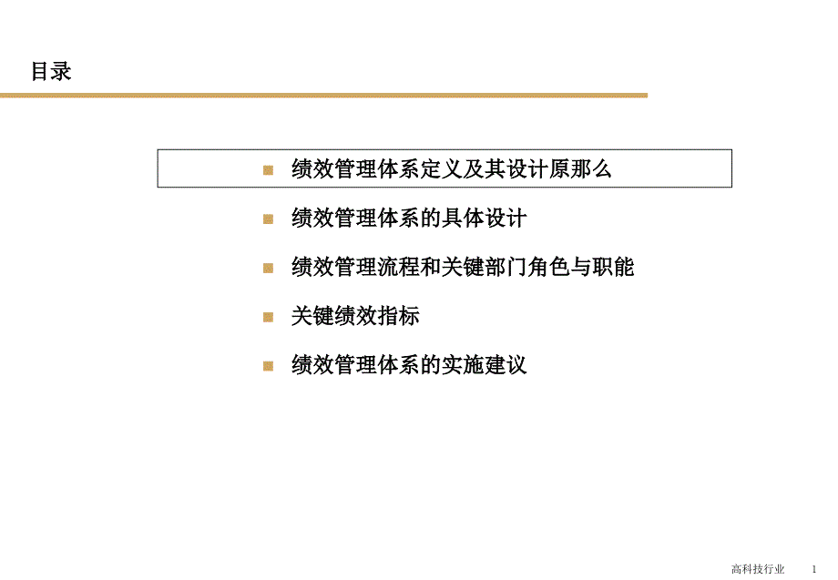 毕博咨询为某公司制作的kpi管理体系_第1页