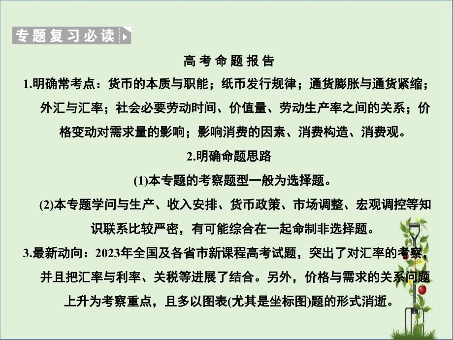 2019年高考二轮复习《经济生活》复习课件专题一-PPT文档资料_第1页