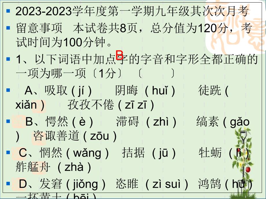 初三第一学期第二次月考试题概要_第1页