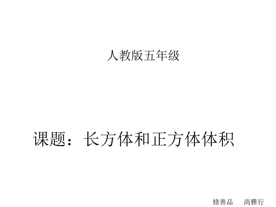 长方体与正方体公式_第1页