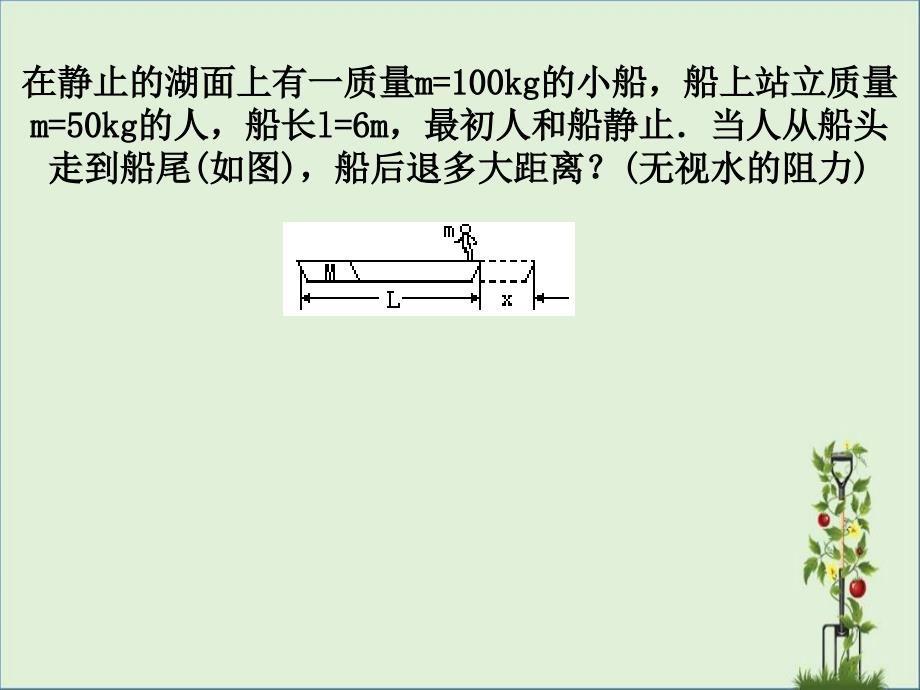 动量守恒定律和能量守恒定律练习题题例题解析_第1页