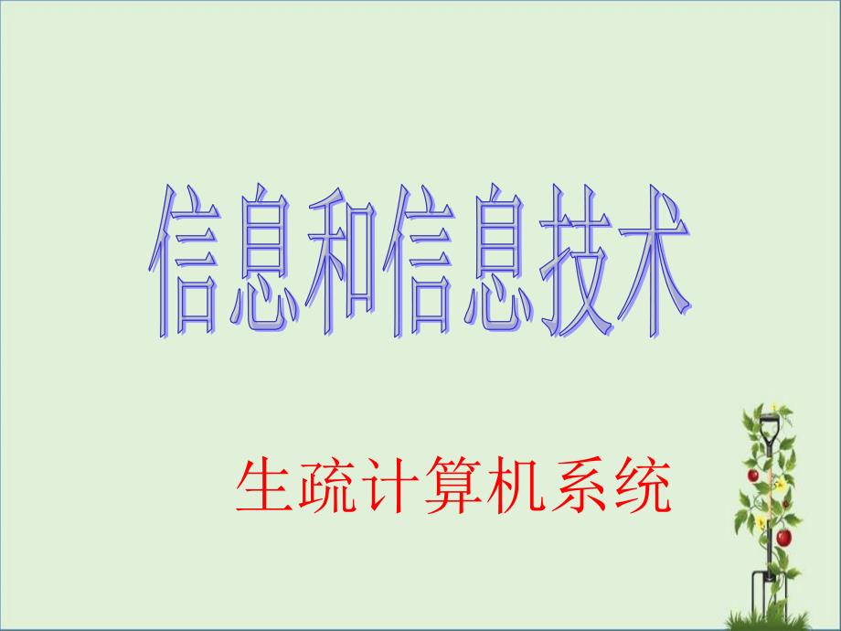 初中信息技术认识硬件课件资料_第1页