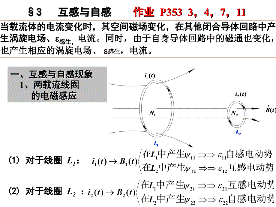 赵凯华-电磁学-第三版-第五章-电磁感应与暂态过程-(2)-42-pages_第1页