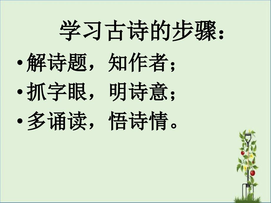 冬夜读书示子聿优质课件_第1页