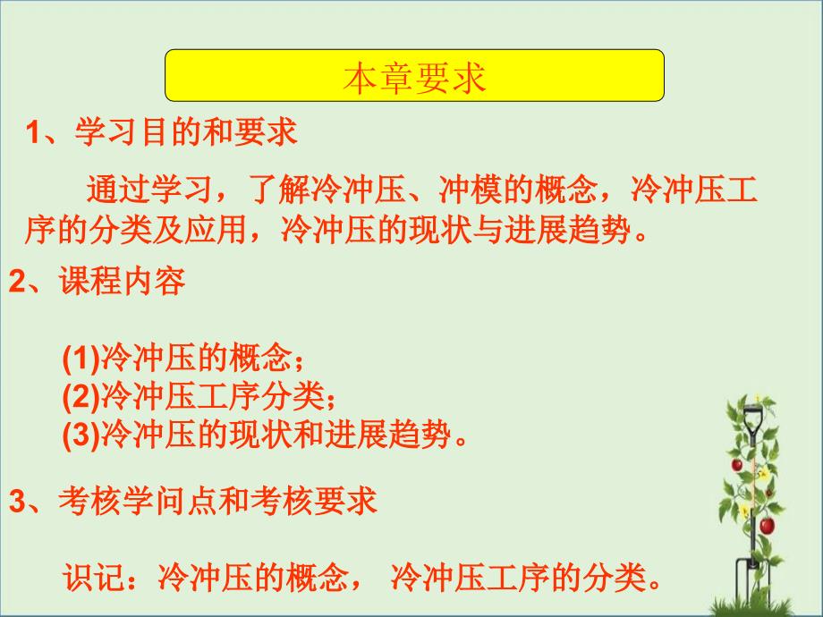 冲压工艺及冲模设计第一章概述_第1页