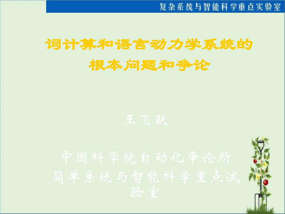 动态场景的计算机视觉监控-智能科学网站_第1页