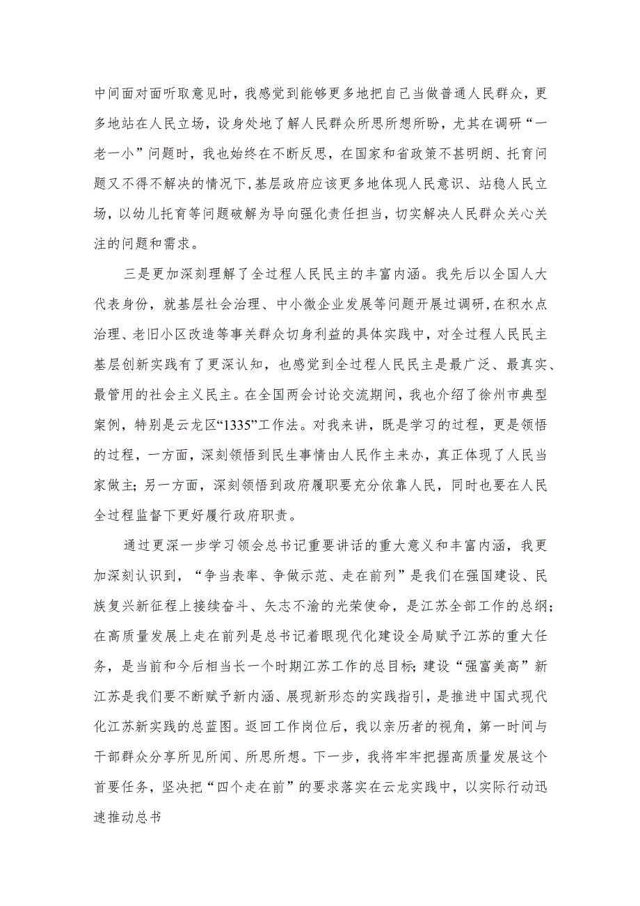 (6篇"牢记嘱托,感恩奋进,走在前列"大讨论学习心得体会研讨发言材料