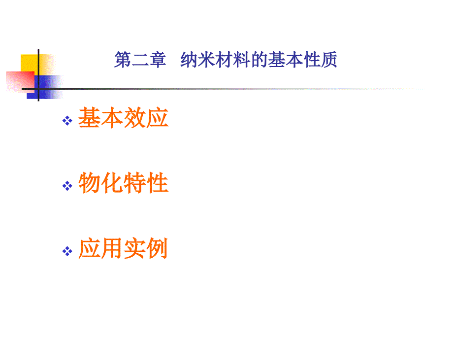 量子限域效应_第1页