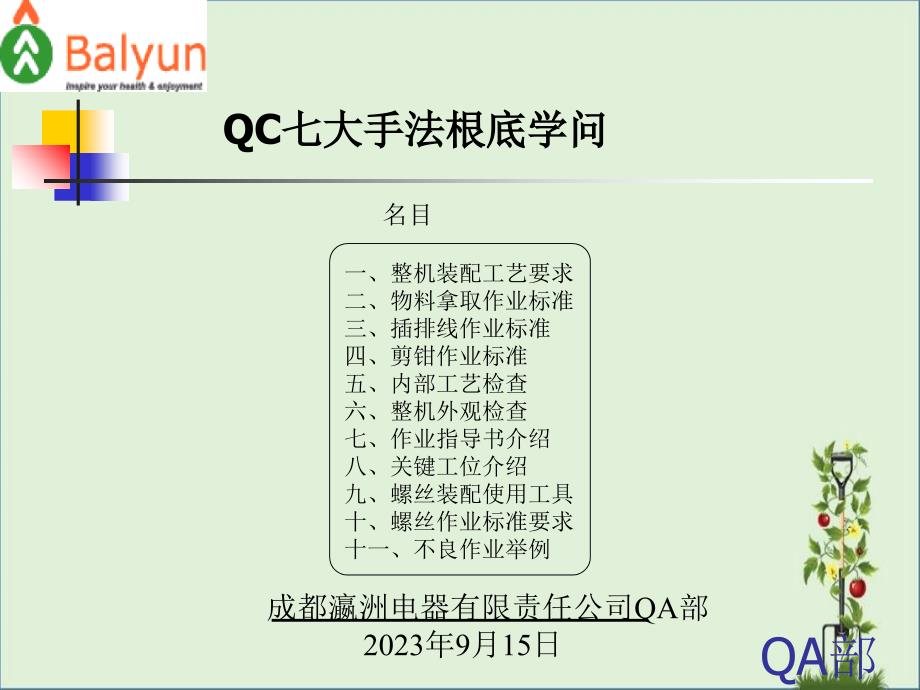 剪钳作业规范剪元件引脚作业注意事项_第1页