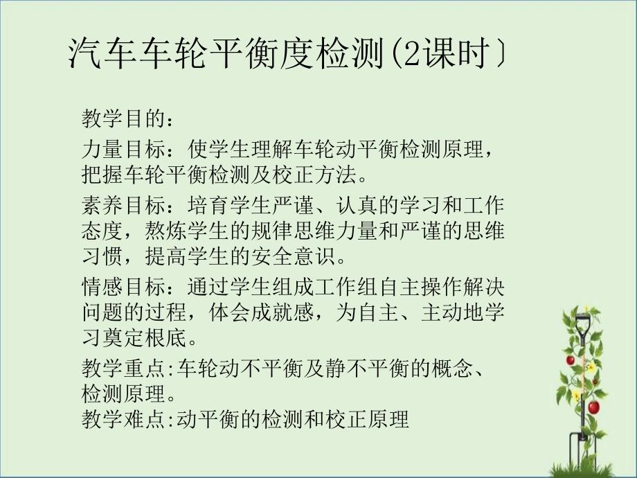 动平衡检测资料_第1页