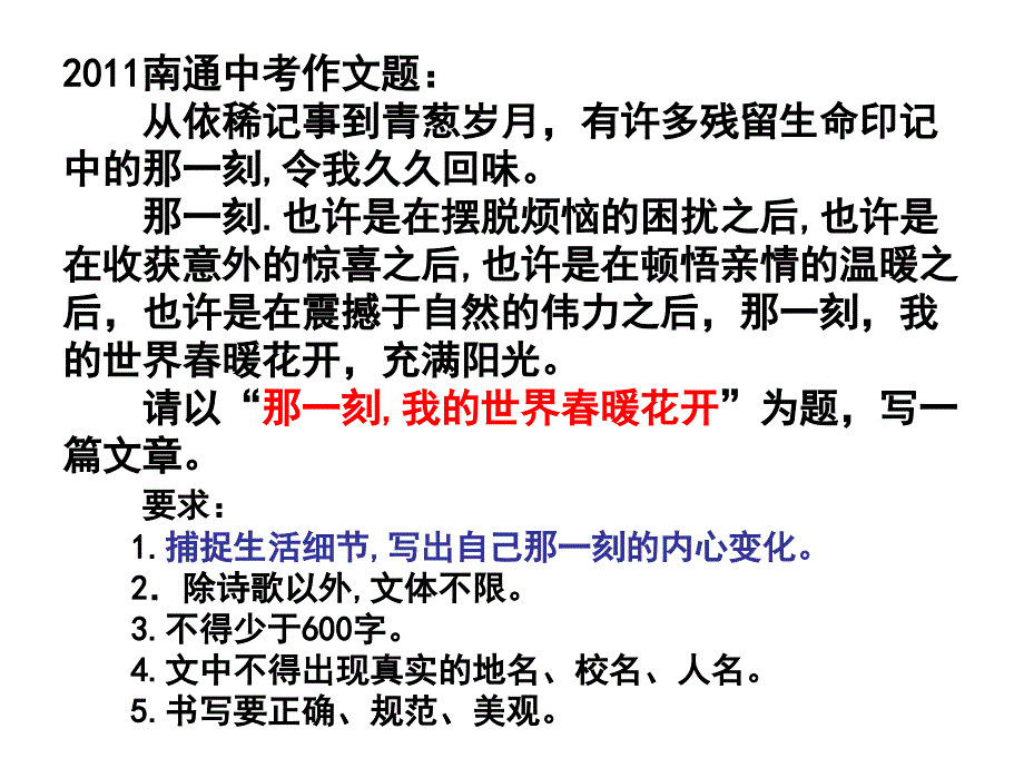 那一刻-我的世界春暖花开-作文指导_第1页