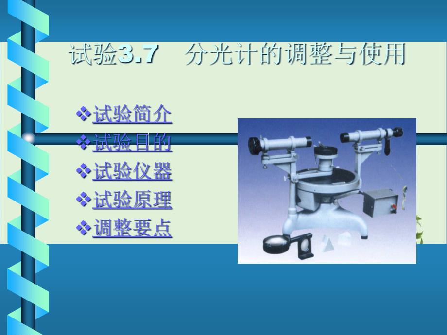 分光计的调节和使用_第1页