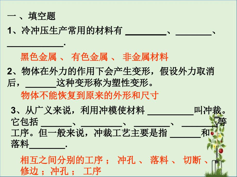 冲压工艺与模具设计模拟试题讲解_第1页