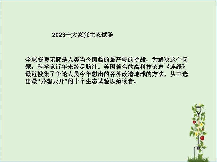 十大疯狂生态实验模板_第1页