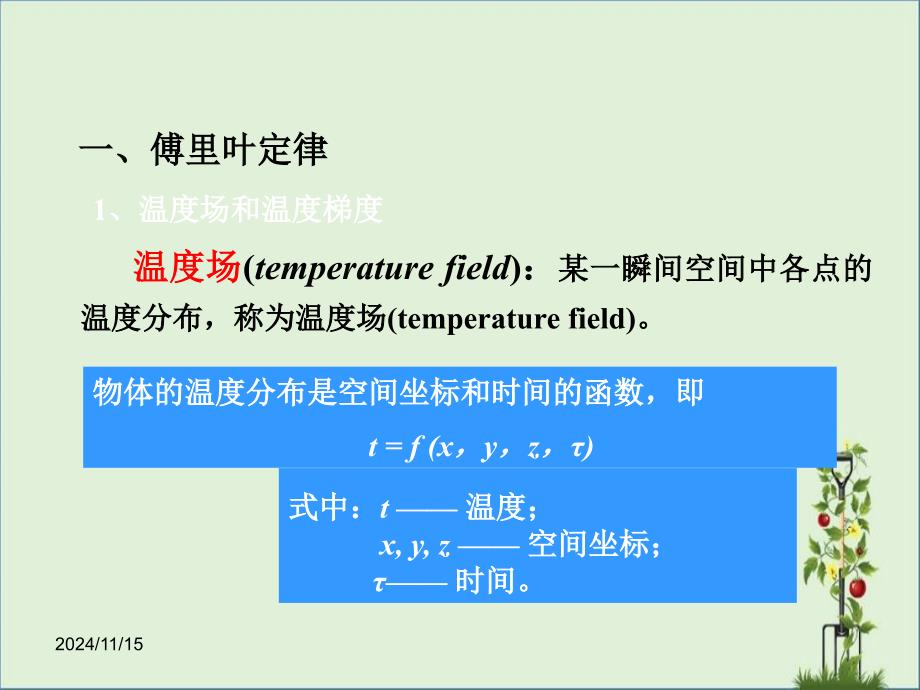 化工原理第四章第二节讲稿_第1页