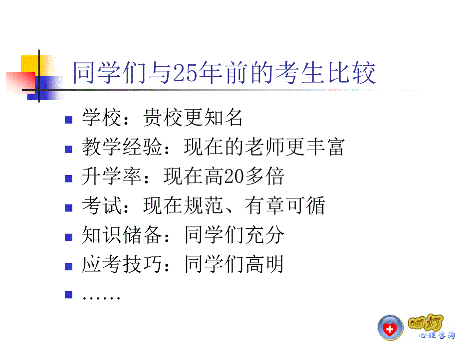 高考临考心理辅导--主题班会_第1页