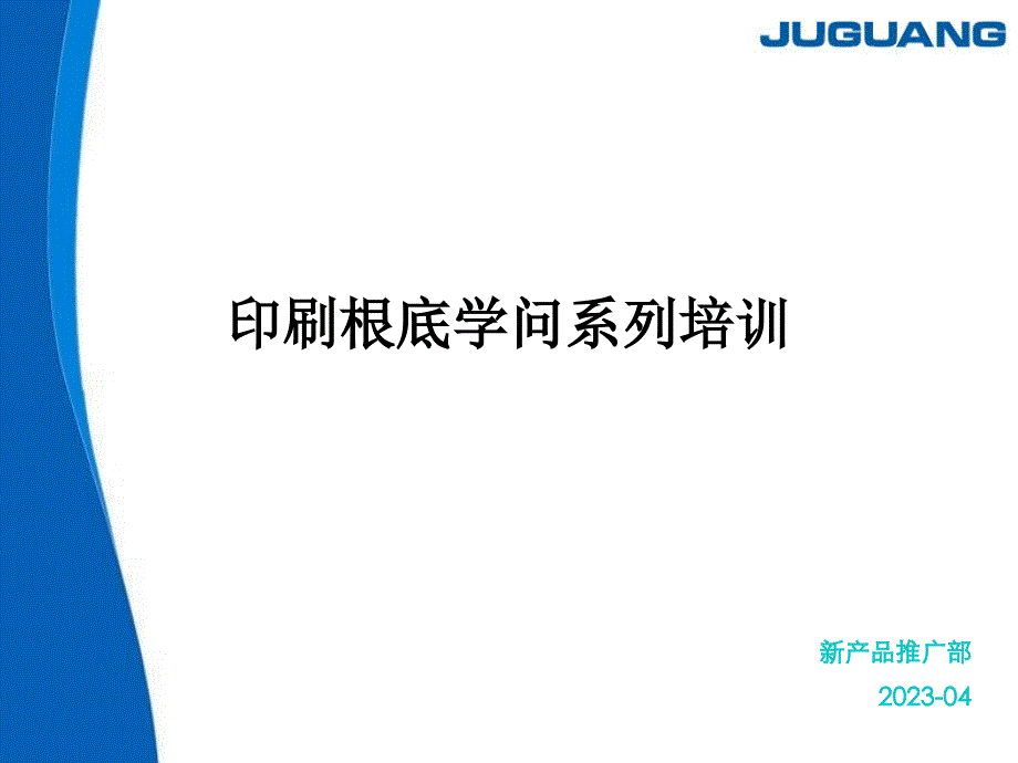 印刷基础知识系列培训-第1章-印刷发展简史剖析_第1页