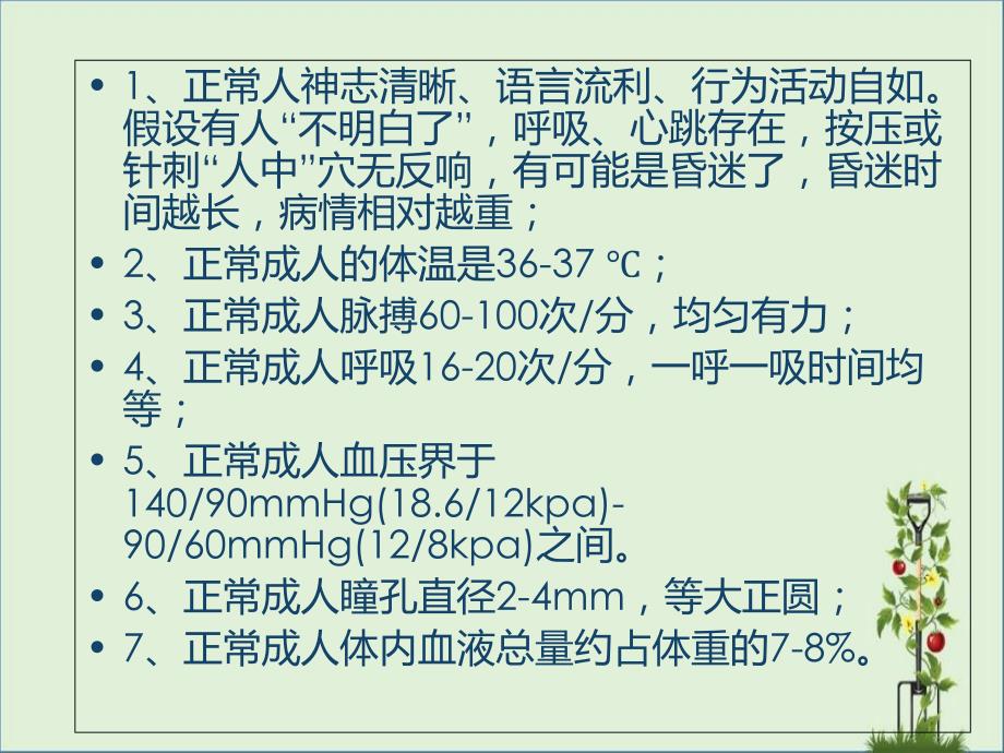 医疗急救常识_第1页