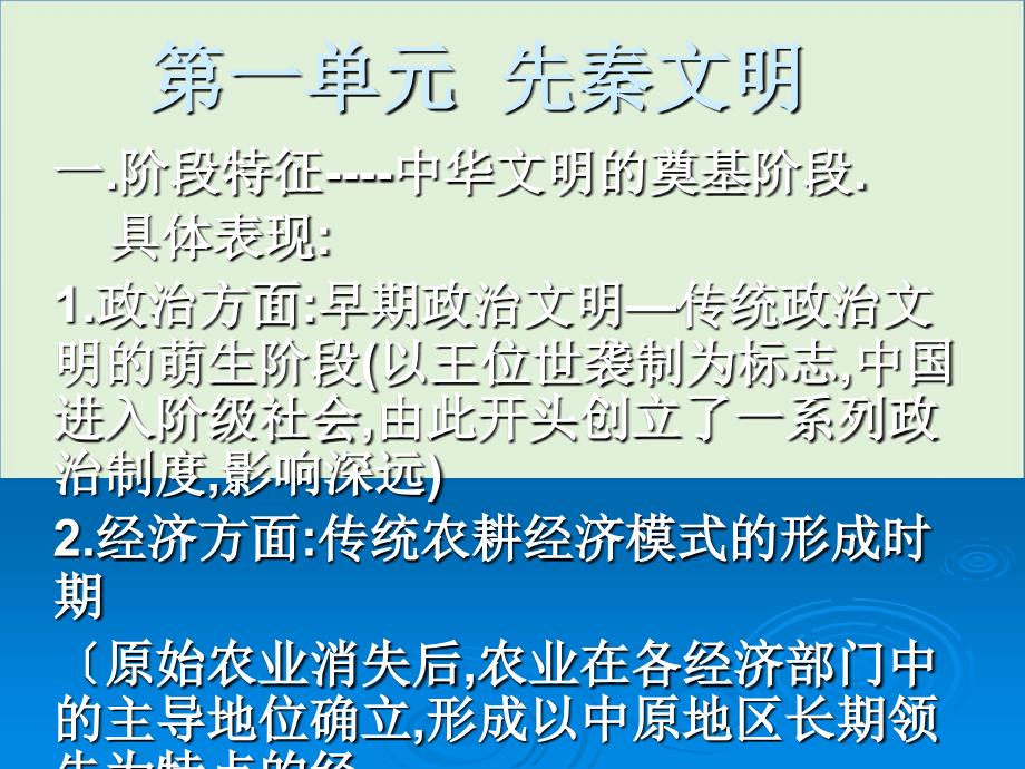 单元一先秦时期资料_第1页