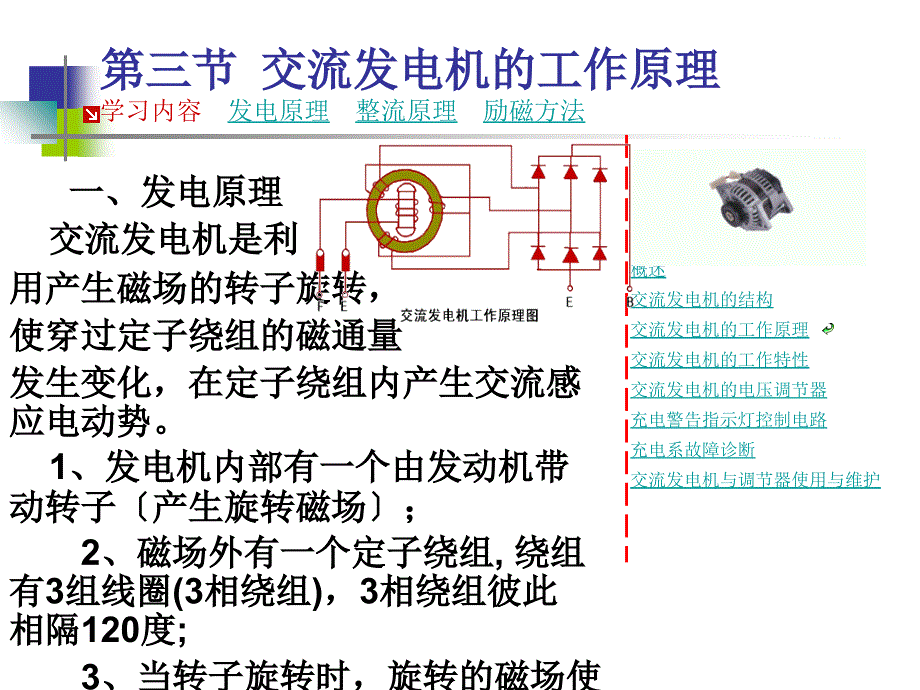 汽车交流发电机的工作原理_第1页