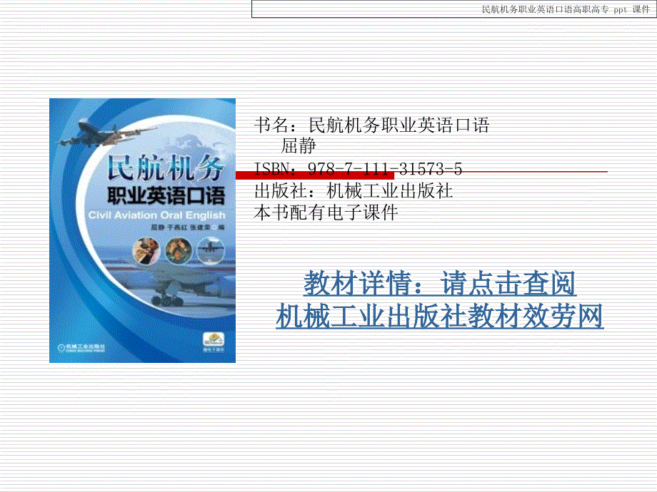 民航机务职业英语口语_第1页