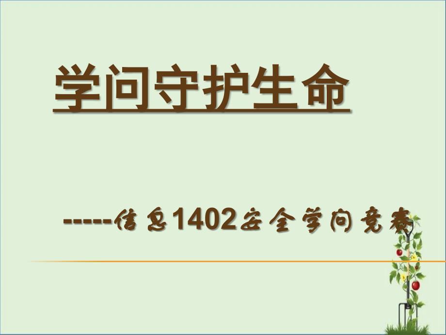 安全知识竞赛试题剖析_第1页