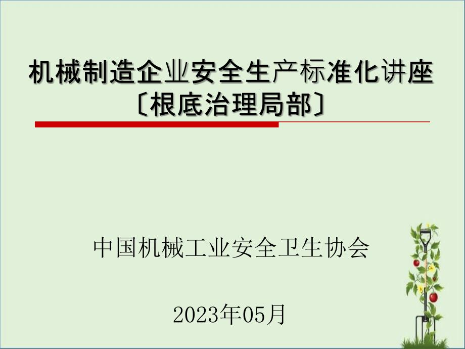 安全生产标准化讲座(基础)_第1页