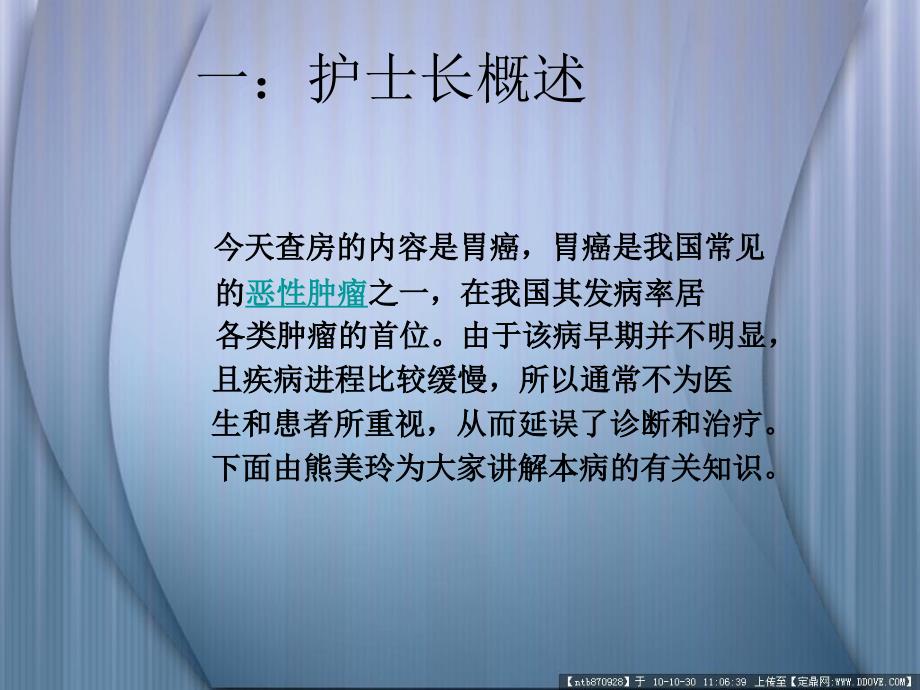 胃癌个案护理查房_第1页