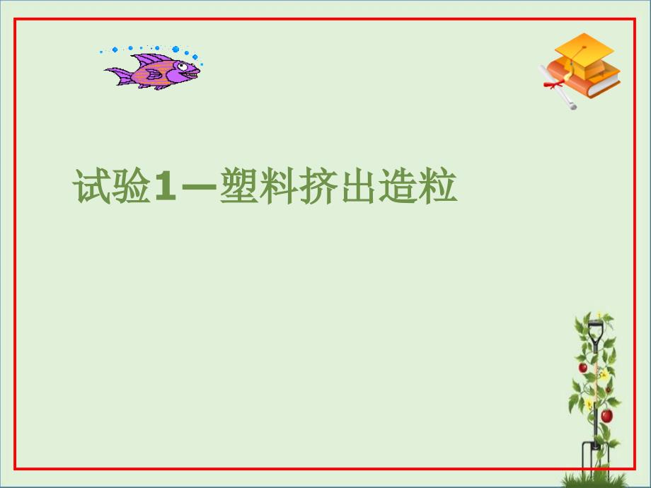 南京理工大学化工学院二-材料物理试验教学示范中心_第1页