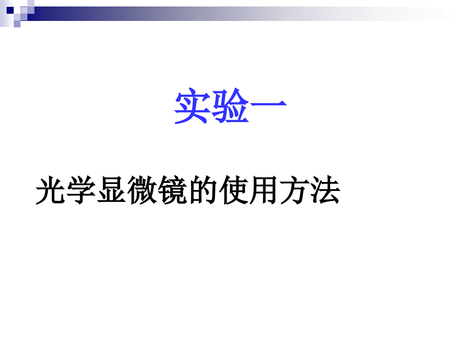 目镜测微尺的标定-中国显微图像网_第1页