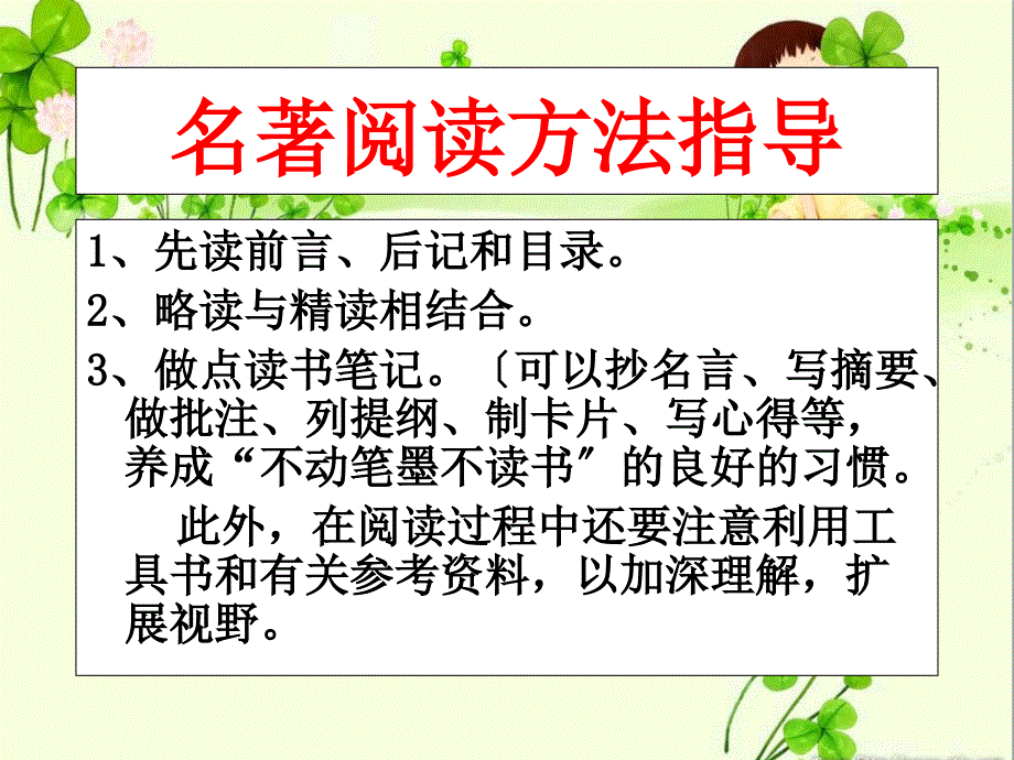 名著导读伊索寓言全国优质课一等奖杨朗_第1页