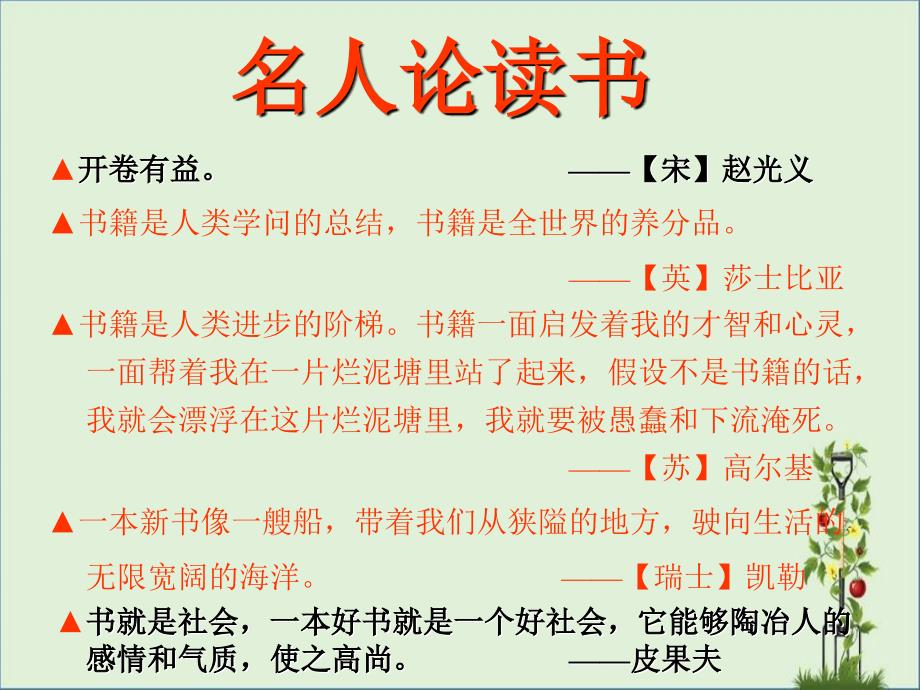 安徽省界首市崇文中学九年级语文上册-15-谈读书课件-新人教版PPT课件_第1页