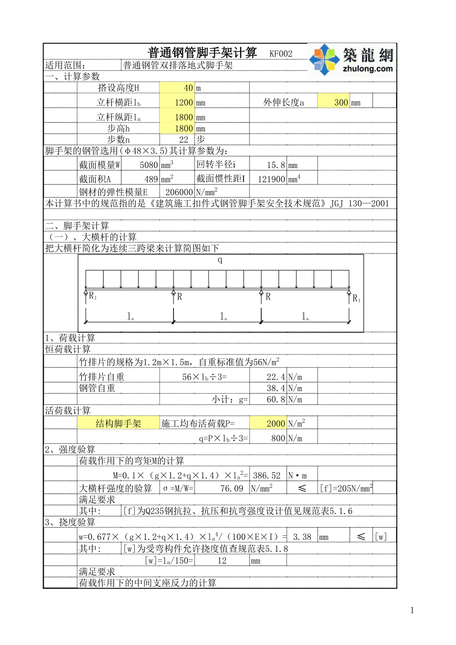 脚手架计算_第1页