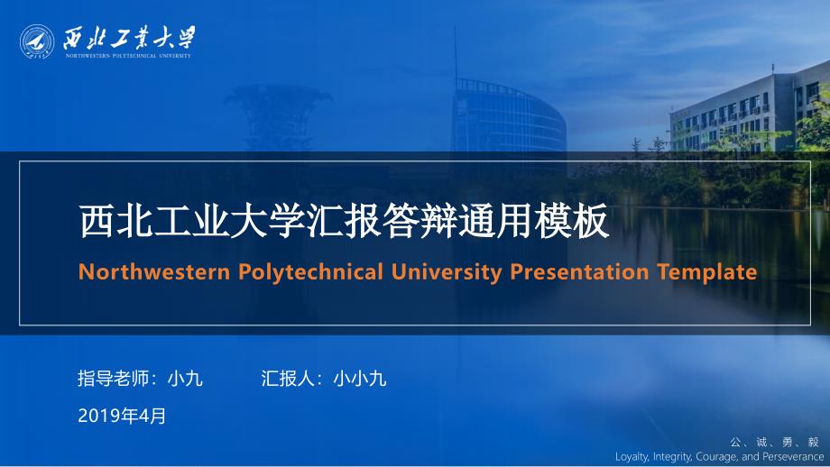 西北工业大学-马李京-答辩通用PPT模板_第1页