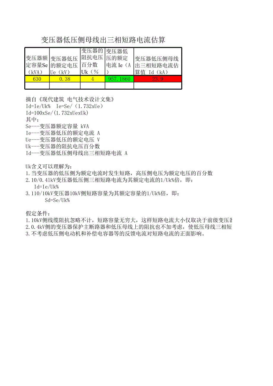 短路电流估算_第1页