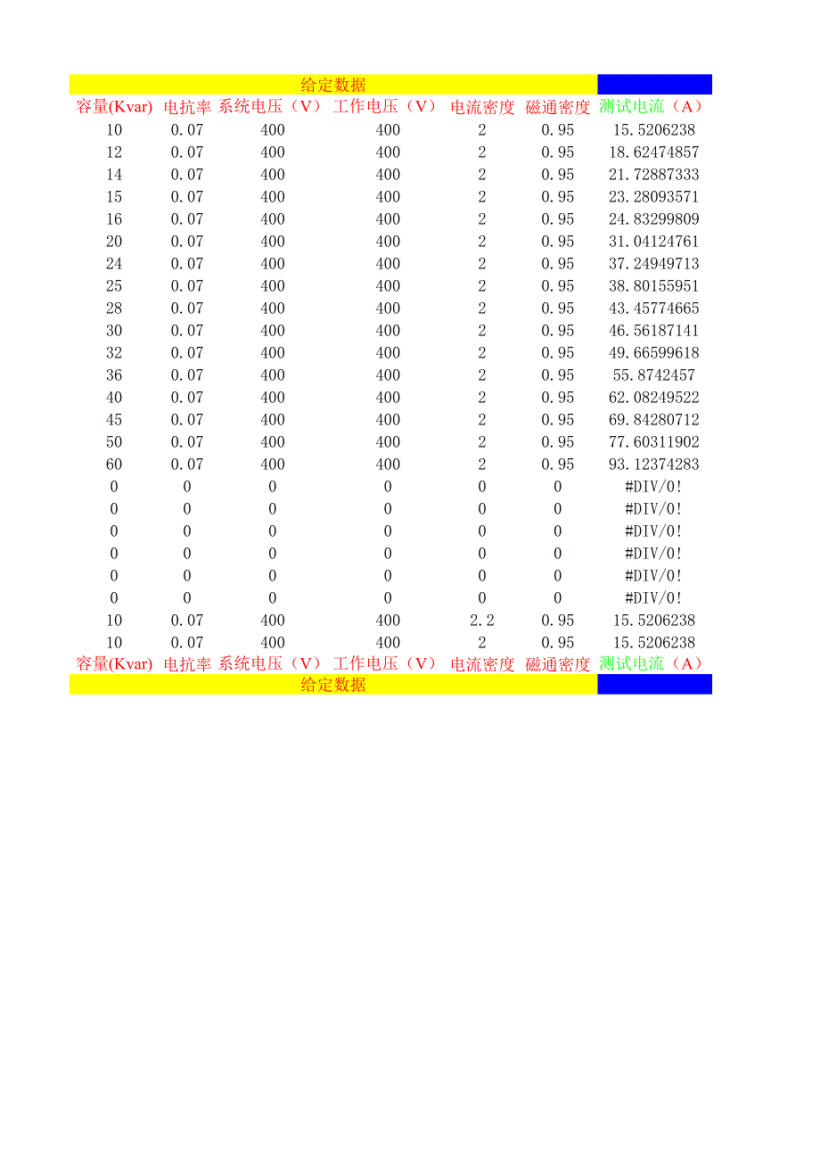 低压电抗器计算_第1页