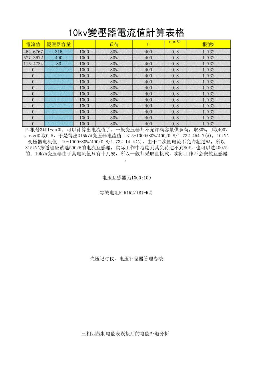 变压器电流值计算表格_第1页